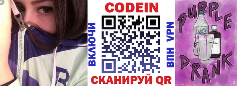 Codein Purple Drank  Бавлы 